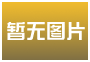 貝克系列